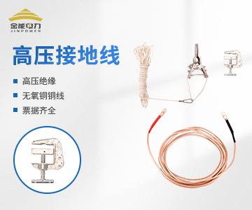 拋掛式接地線 鴨嘴式鱷口式線路接地線