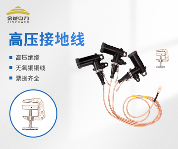環(huán)網(wǎng)柜接地線 全新升級(jí)編織無氧銅線材質(zhì)銅線純度超99.9%