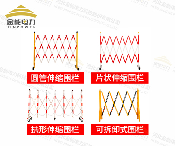 電力施工絕緣伸縮圍欄,玻璃鋼安全圍欄,可移動式圍欄