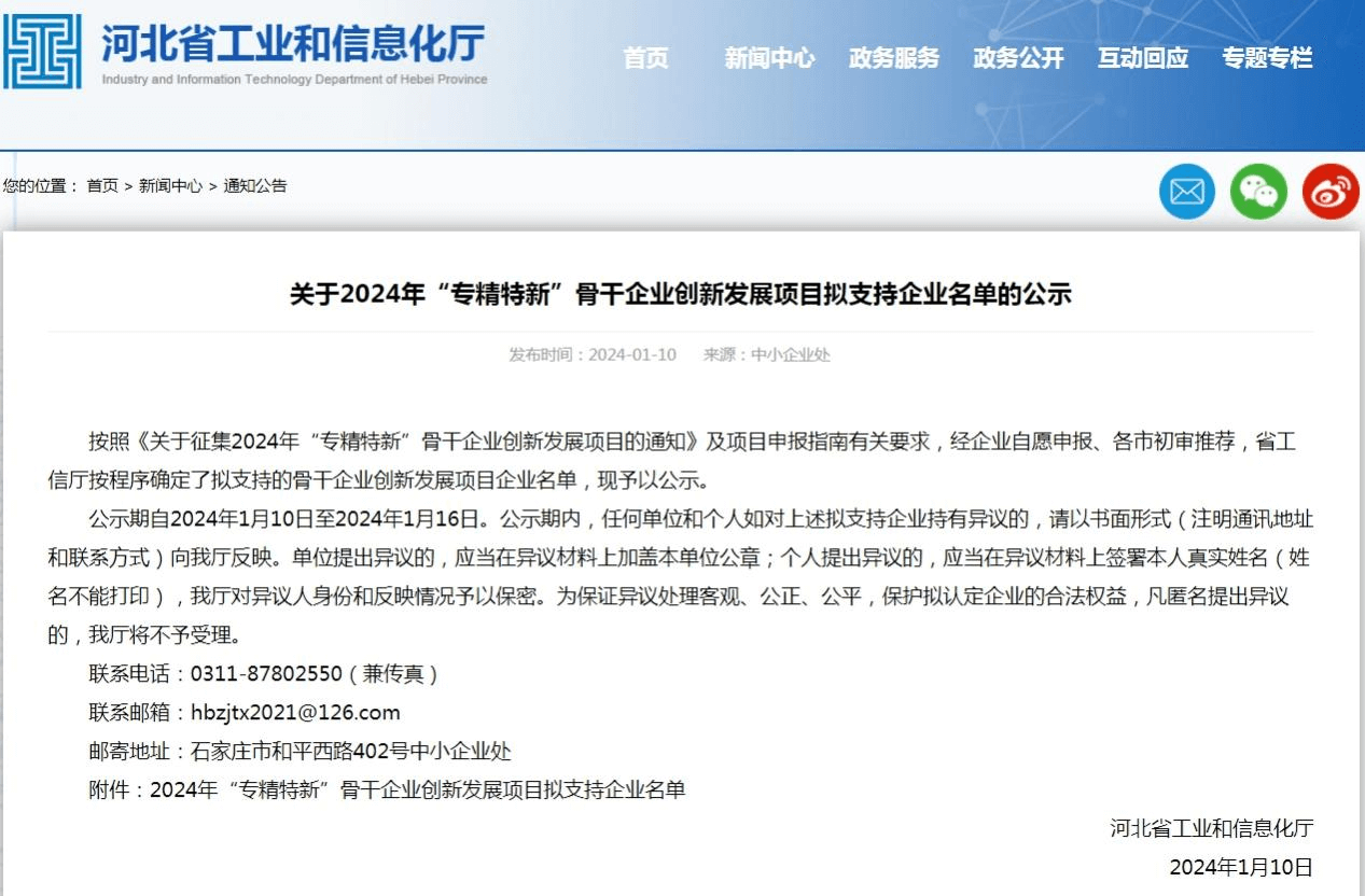 河北省“專精特新”骨干企業