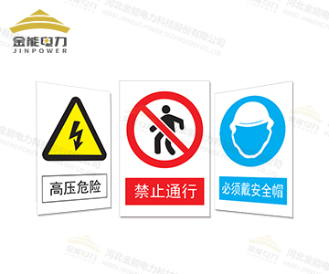 安全標志牌|警示牌多種材質及工藝（按需定制|免費設計）