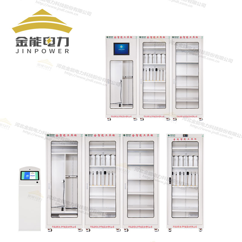 金能電力安全工具柜智能管控分類儲存支持定制JN-AD