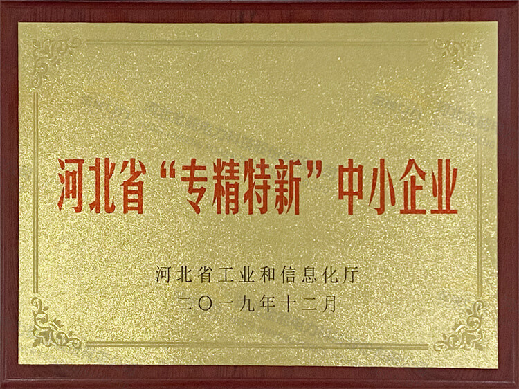 金能電力榮獲河北省“專精特新”中小企業